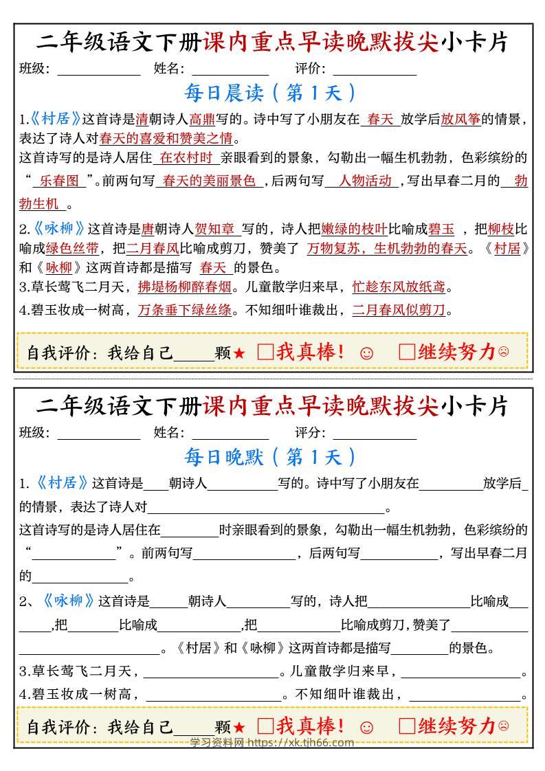 二下语文期末复习课内重点早读晚默拔尖小卡片15页-学习资料站