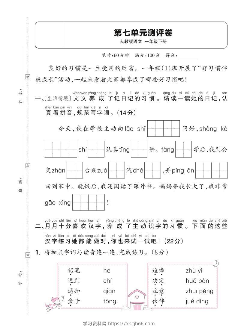新一下语文第七单元测试卷（含答案）6页-学习资料站