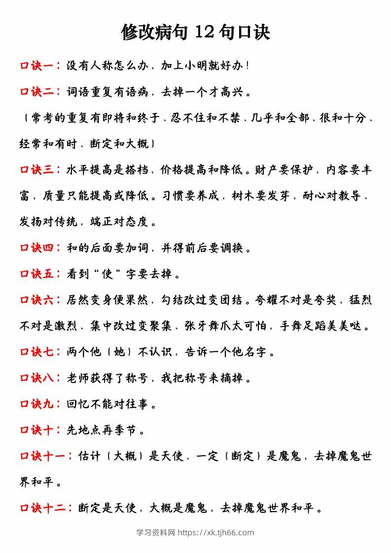 三年级下语文修改病句专项练习-附答-学习资料站
