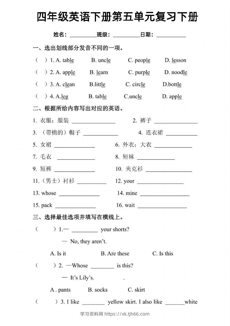 四年级下英语五六单元复习小测《人教PEP版》-学习资料站