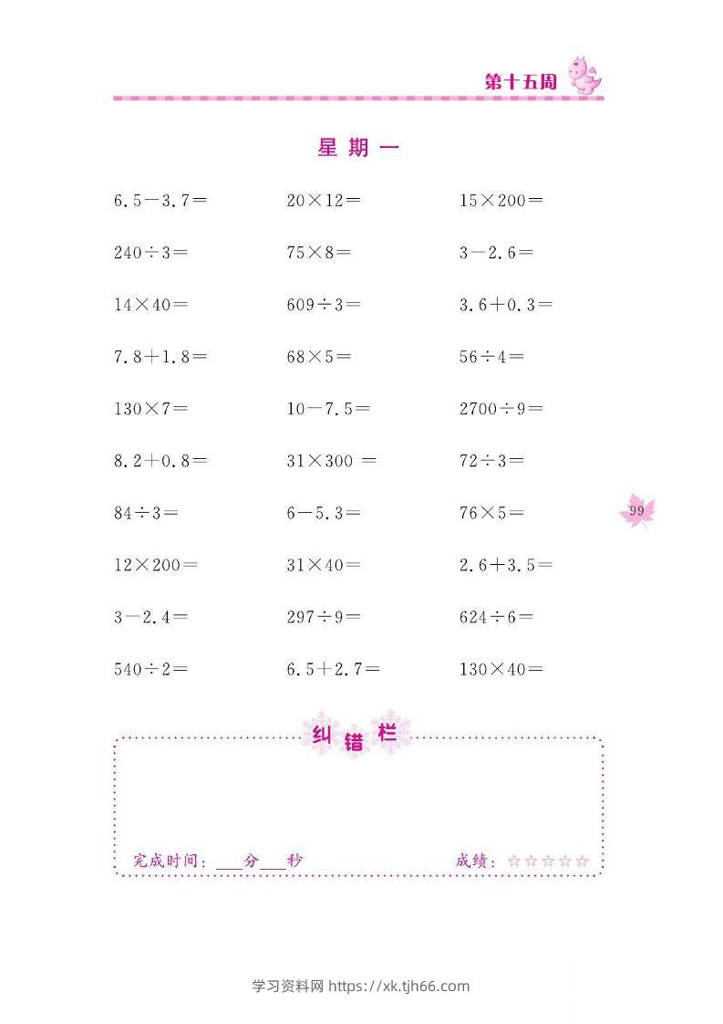 三下数学口算训练_第(15)周-学习资料站