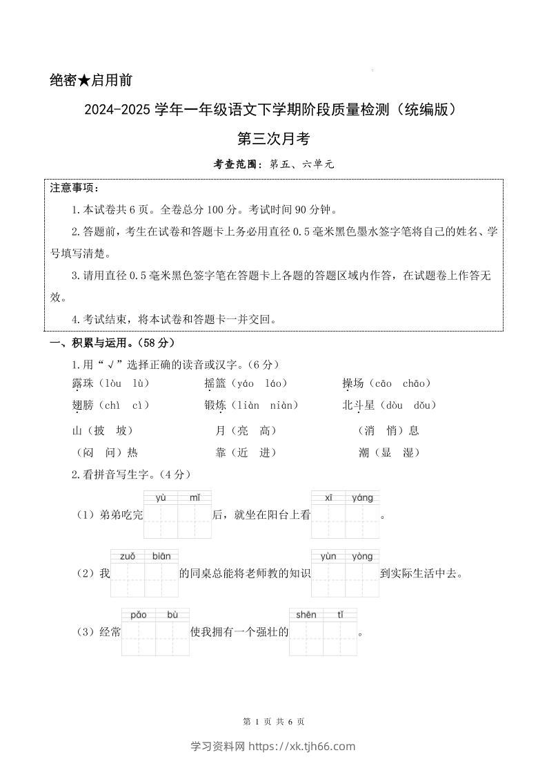 25学年一下语文第三次月考阶段质量检测卷含答案8页-学习资料站