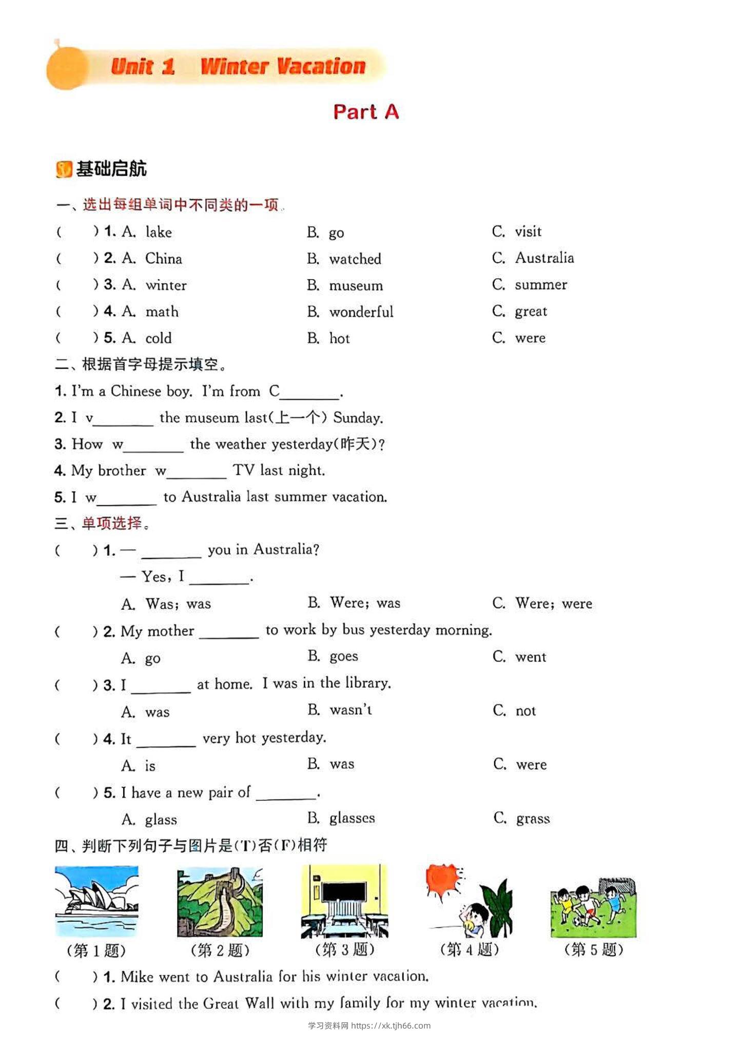 五年级下英语专项练习《闽教版》-学习资料站