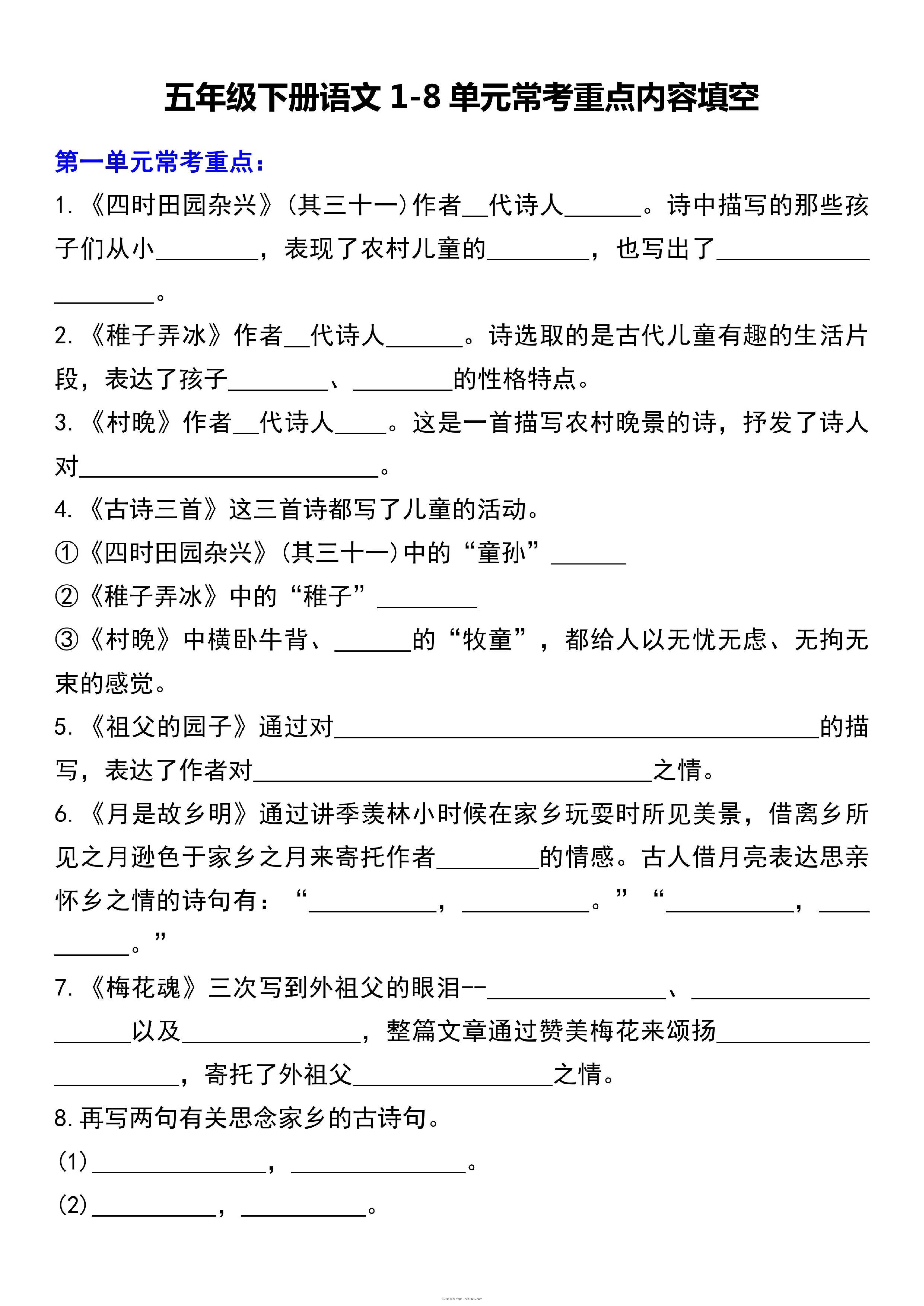 五下语文专项-考点练习-学习资料站