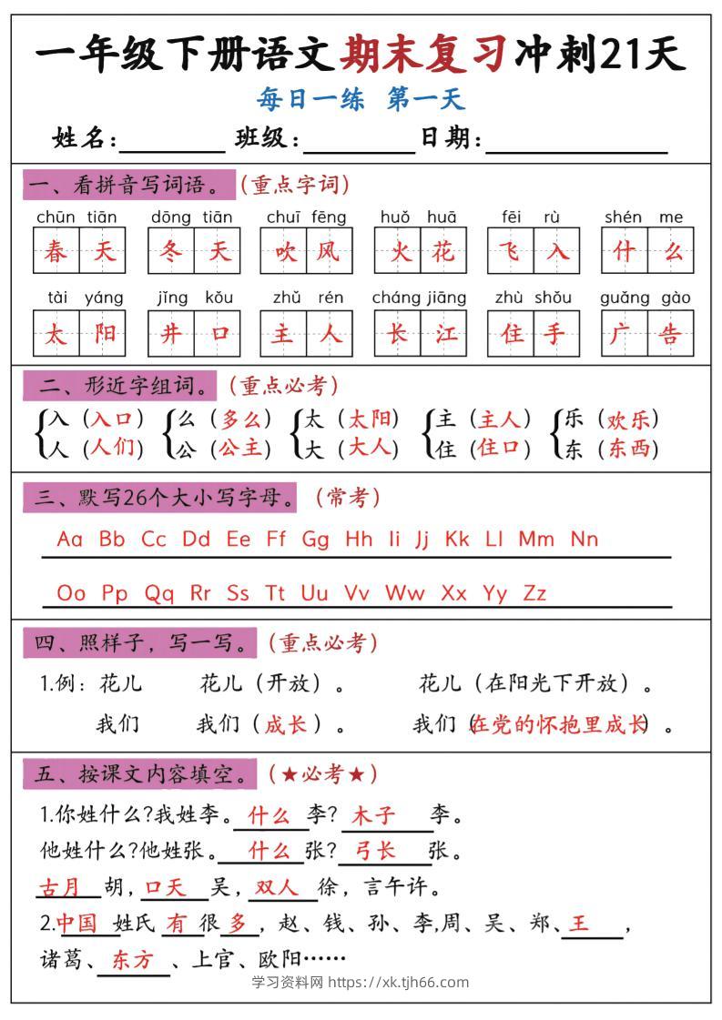 新一下语文期末复习冲刺21天答案版-学习资料站