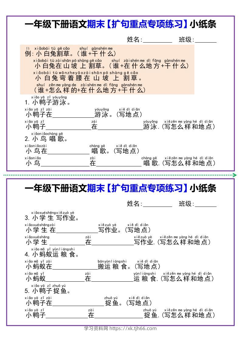 一下语文期末【扩句重点专项练习】小纸条-学习资料站