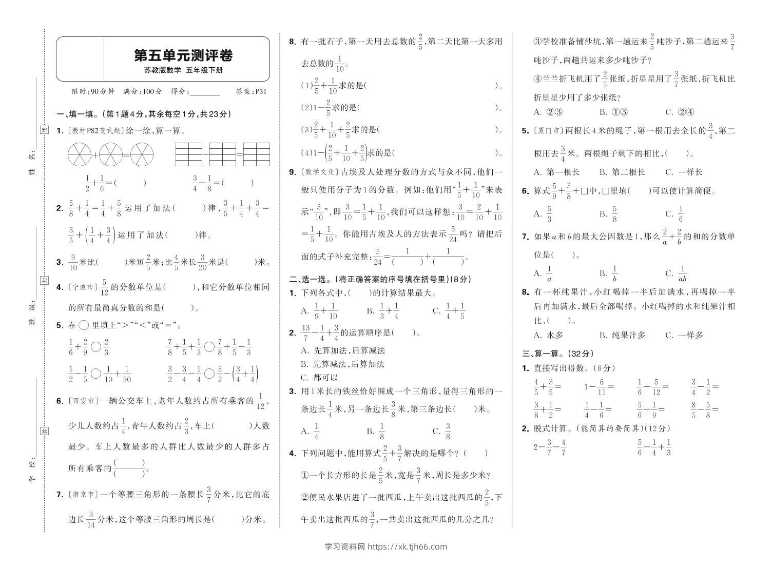 25春苏教版五下数学第五单元测试卷含答案-学习资料站