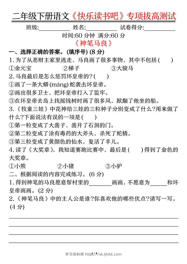 二下语文【快乐读书吧专项-空白】-学习资料站