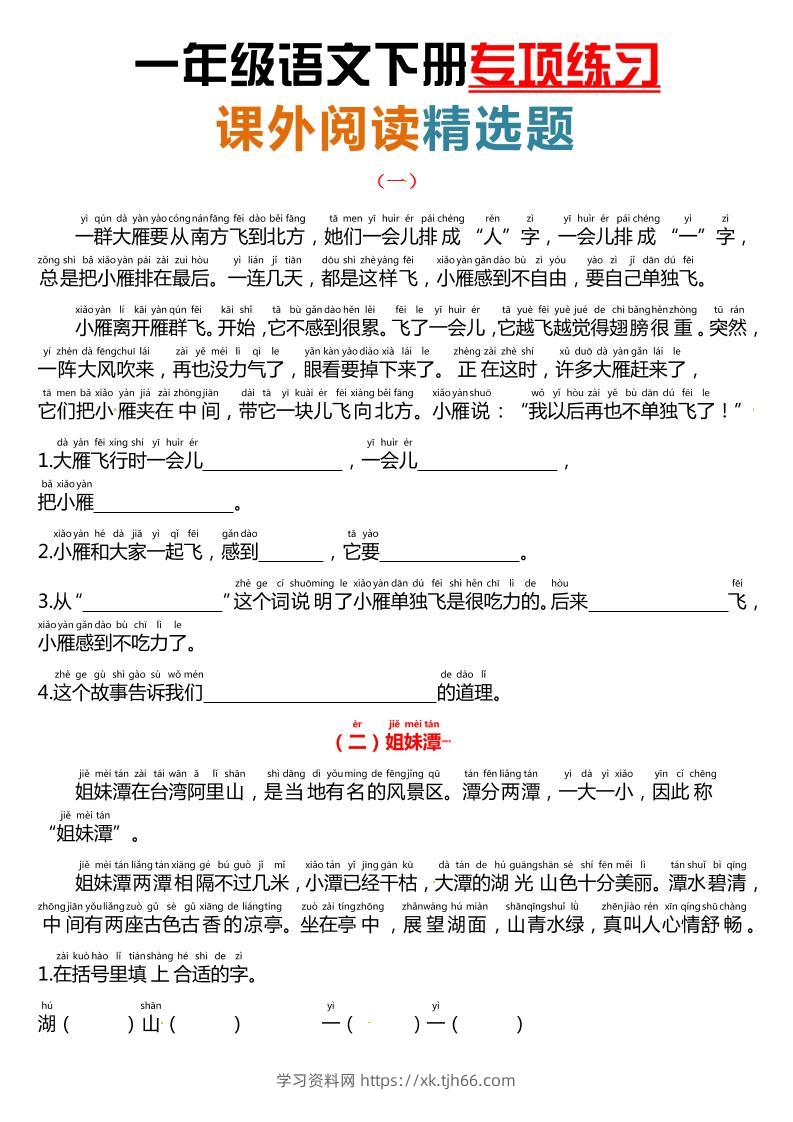 课外阅读理解项练习一下语文-学习资料站