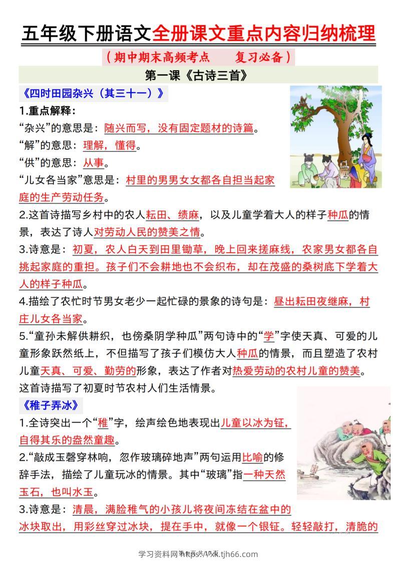 五下语文全册课文重点内容归纳梳理17页-学习资料站