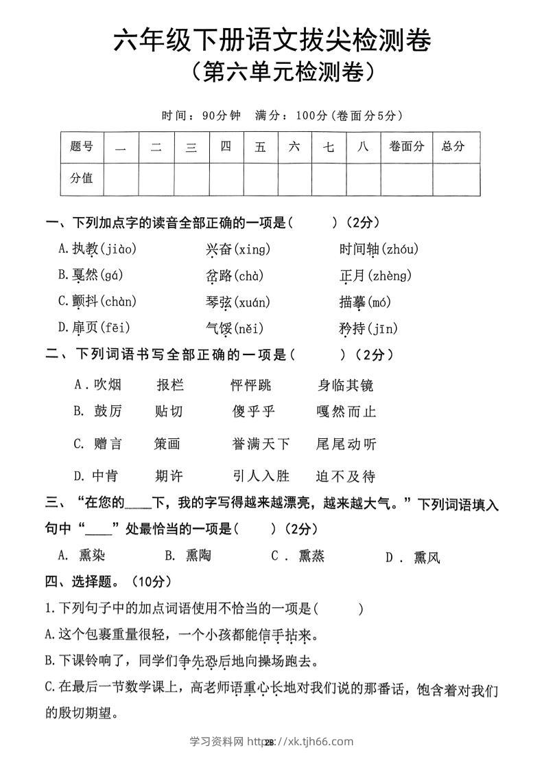 六下语文第6单元拔尖检测卷-学习资料站