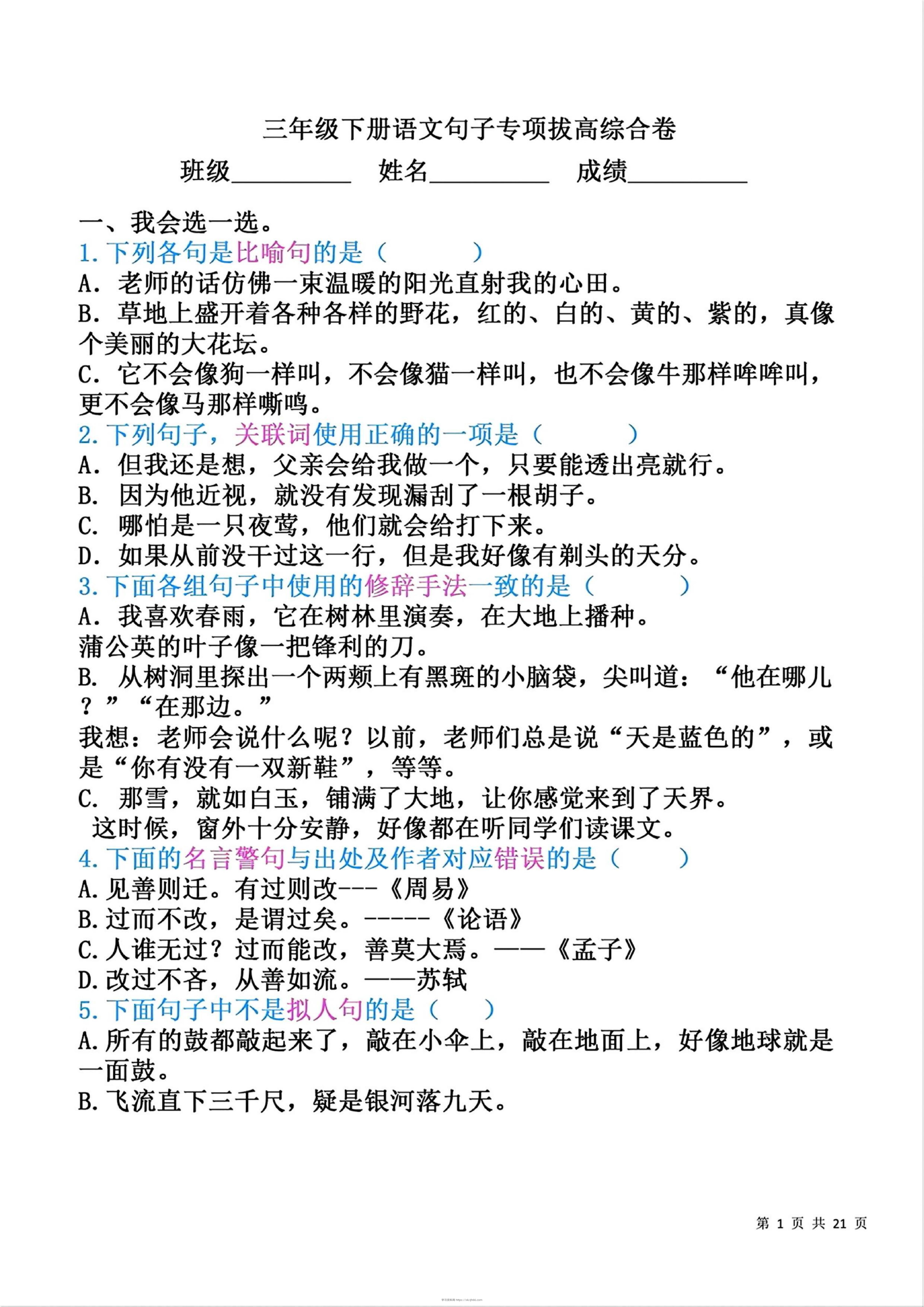 三下语文专项-句子拔高-学习资料站