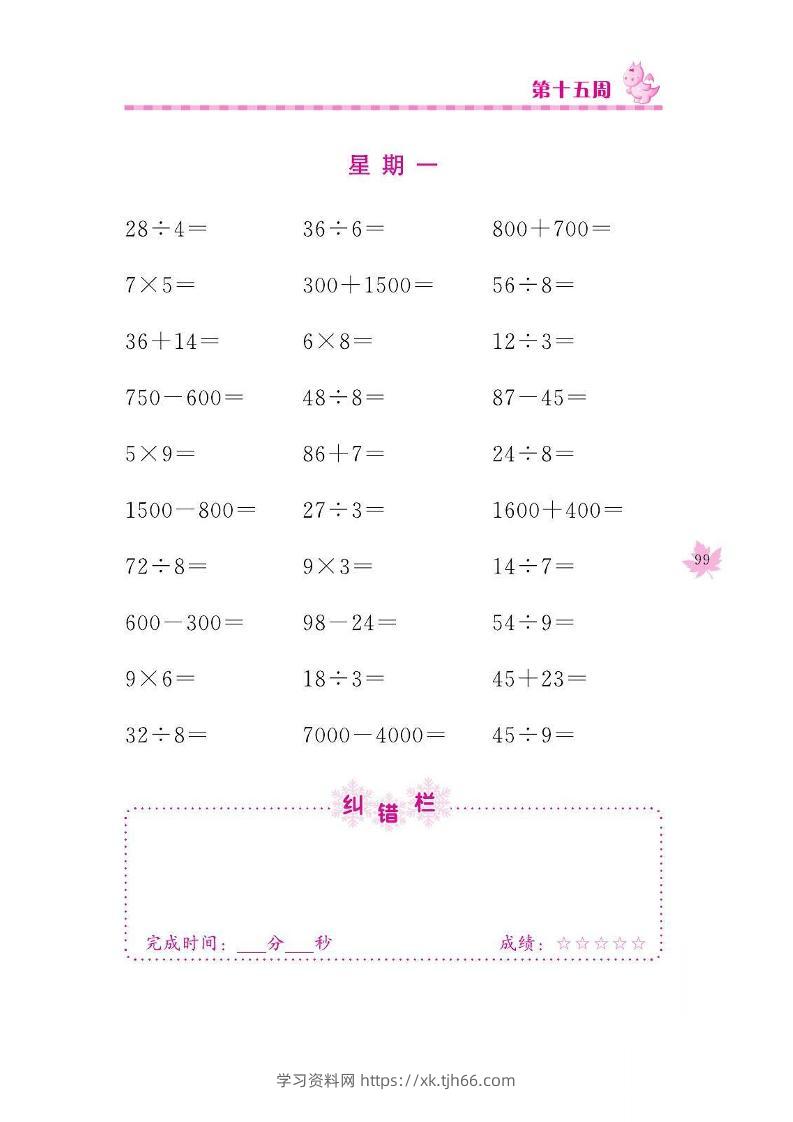 二下数学口算训练_第(15)周-学习资料站