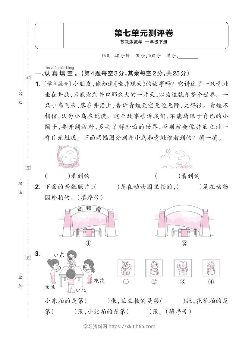 新一下苏教版数学第七单元测试卷（含答案）-学习资料站