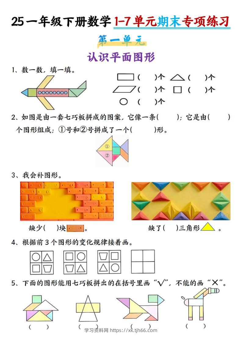 25新一年级下册数学1-7单元专项练习-学习资料站