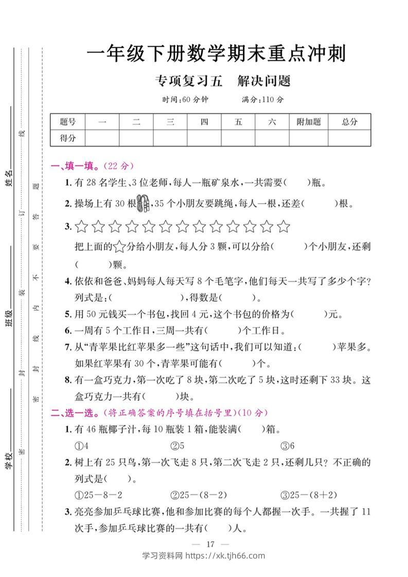 一下数学期末复习五【解决问题】-学习资料站