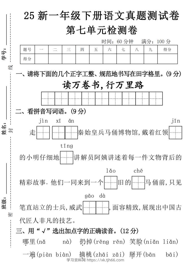 一年级下册语文期第七单元拔尖检测卷-读万卷书-m-学习资料站