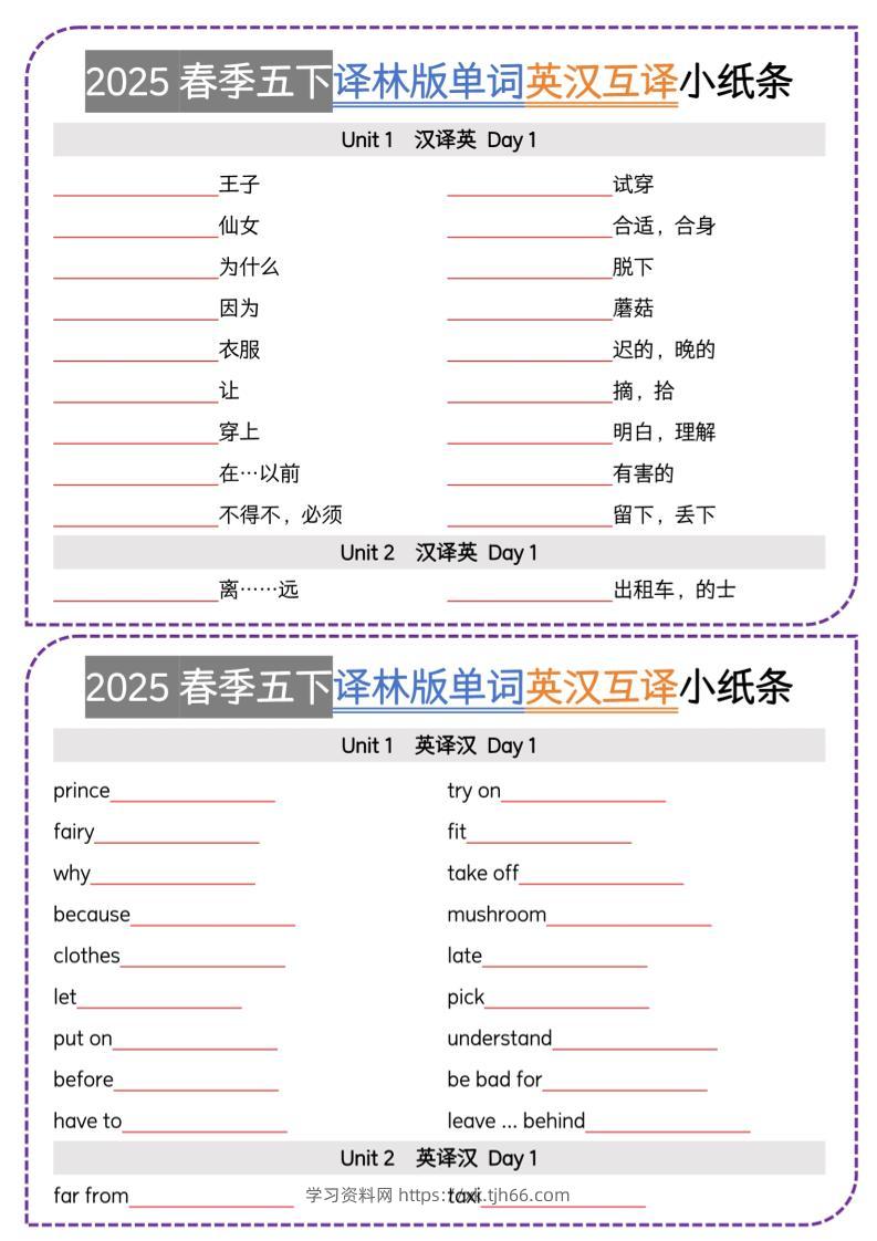 五下译林英语单词英汉互译小纸条-学习资料站