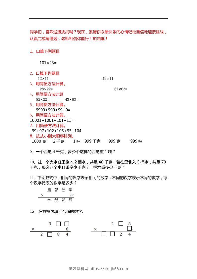 三下数学【25春《精选100题》】-学习资料站