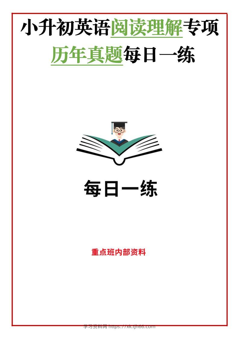 小升初英语阅读理解真题每日一练45题-学习资料站