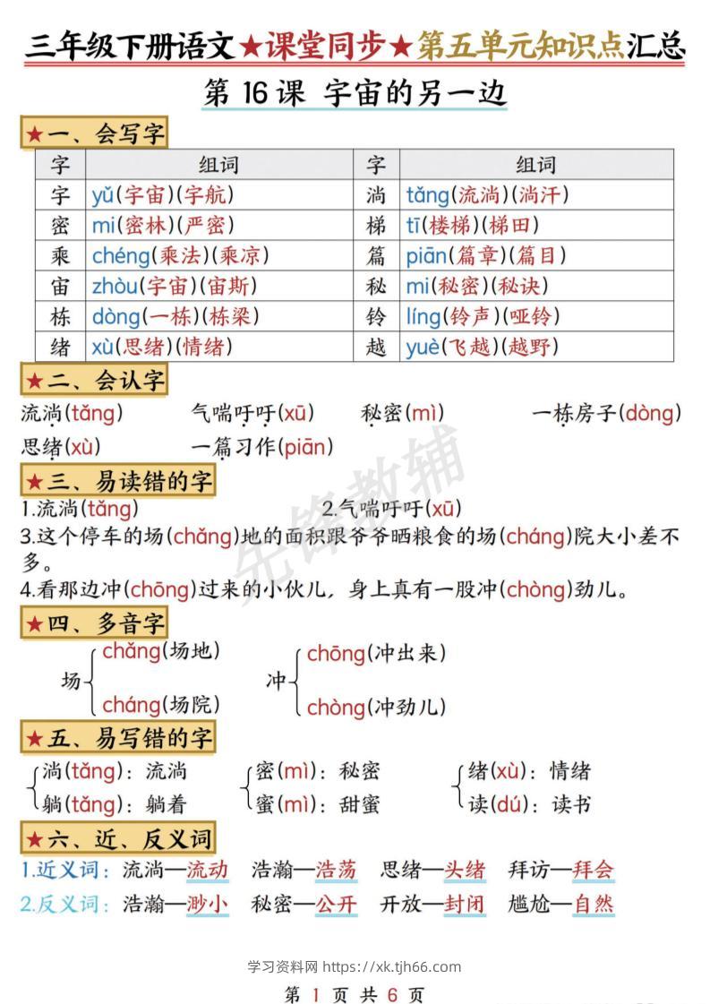 三下语文课堂同步第五单元知识点汇总-学习资料站