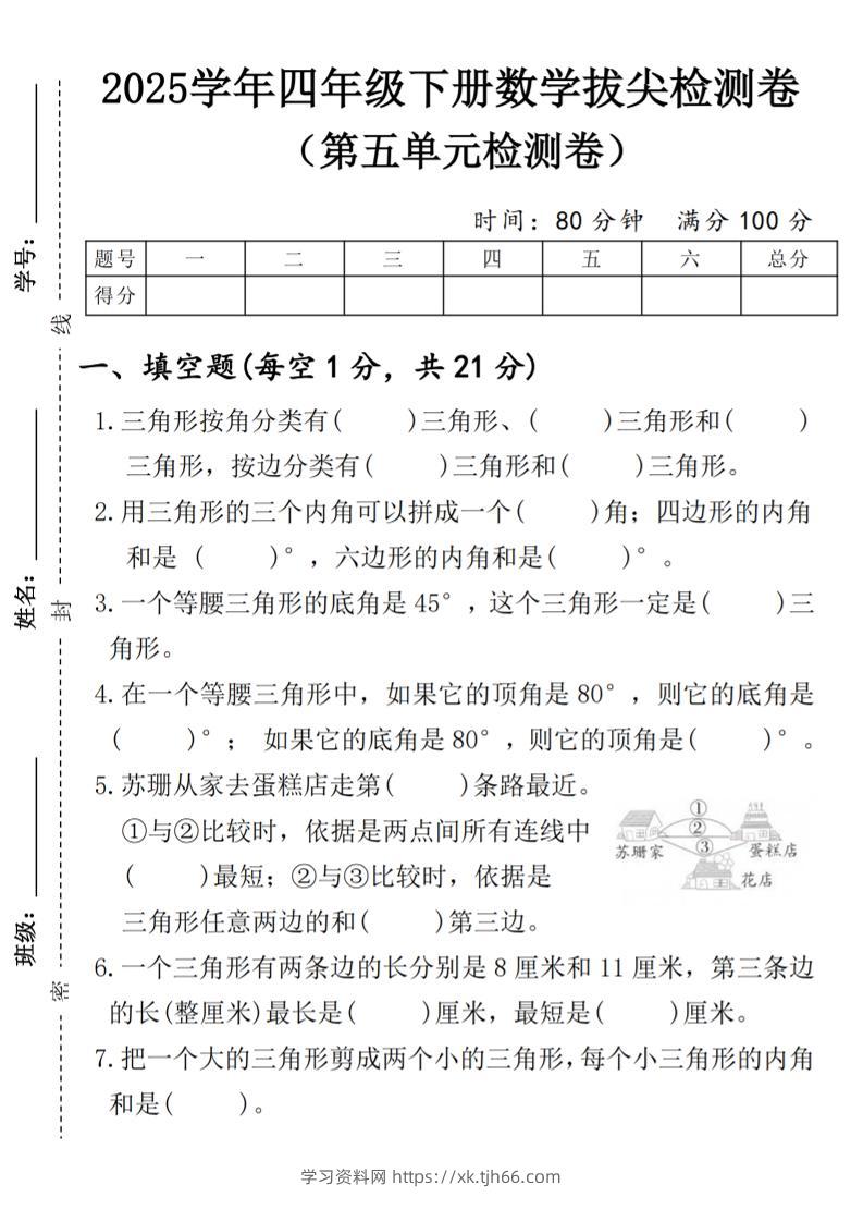 四年级下数学第五单元拔尖测试卷1-学习资料站