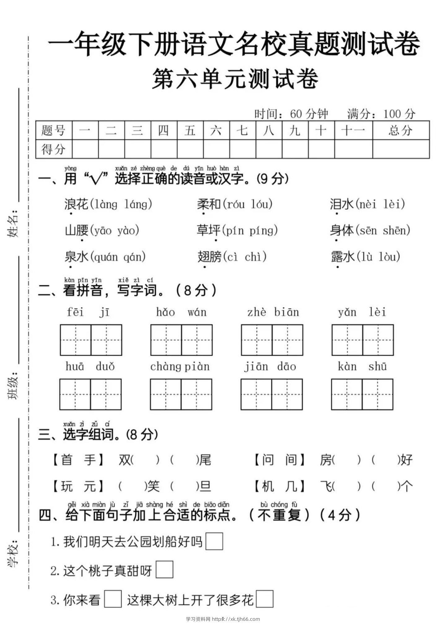 新一下语文第六单元名校真题测试卷（含答案5页）-学习资料站
