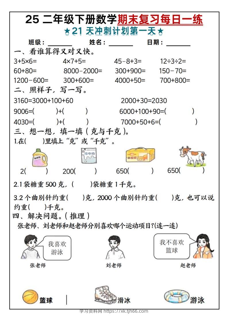 25二年级下册数学期末复习每日一练-学习资料站