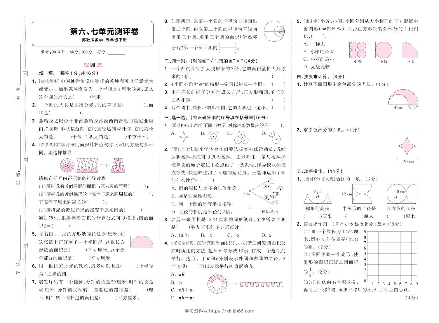 25春苏教版五下数学第六、七单元测试卷含答案-学习资料站