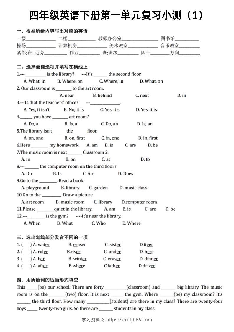 四年级下英语1-6单元复习小测《PEP版》-学习资料站