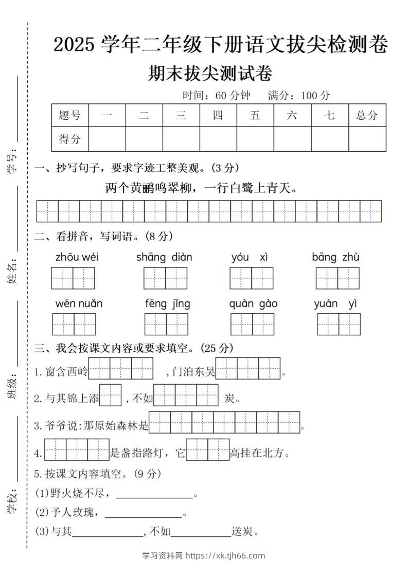 2025学年二年级下册语文期末拔尖测试卷（含答案5页）-学习资料站