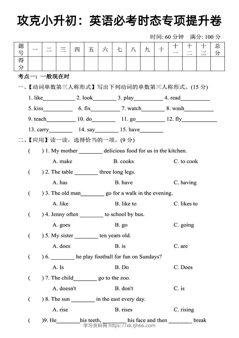 《攻克小升初：英语必考时态专项提升卷》-学习资料站