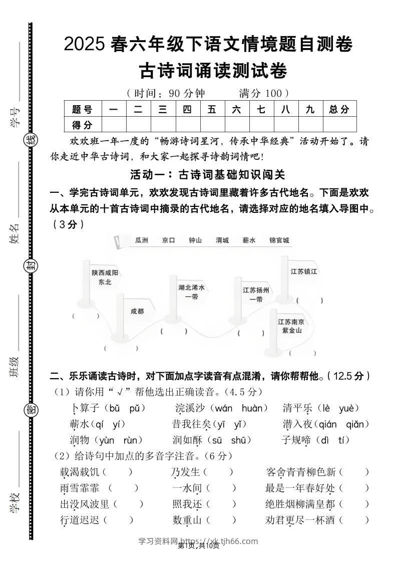 【古诗词诵读情境题自测卷（含答案）】六下语文-学习资料站