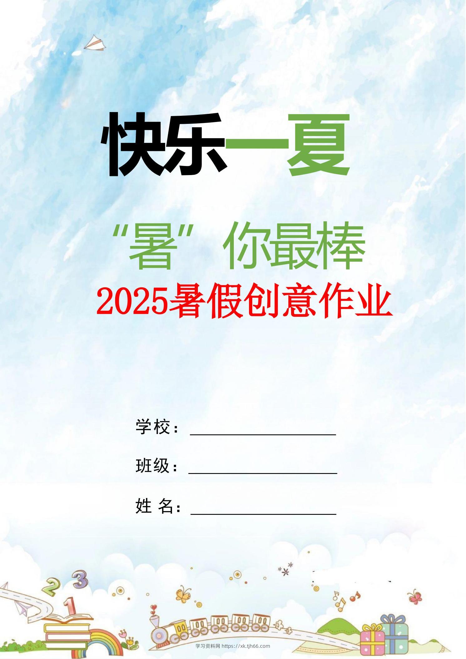 【2025暑假】一升二特色暑假作业【12页】二上语文-学习资料站