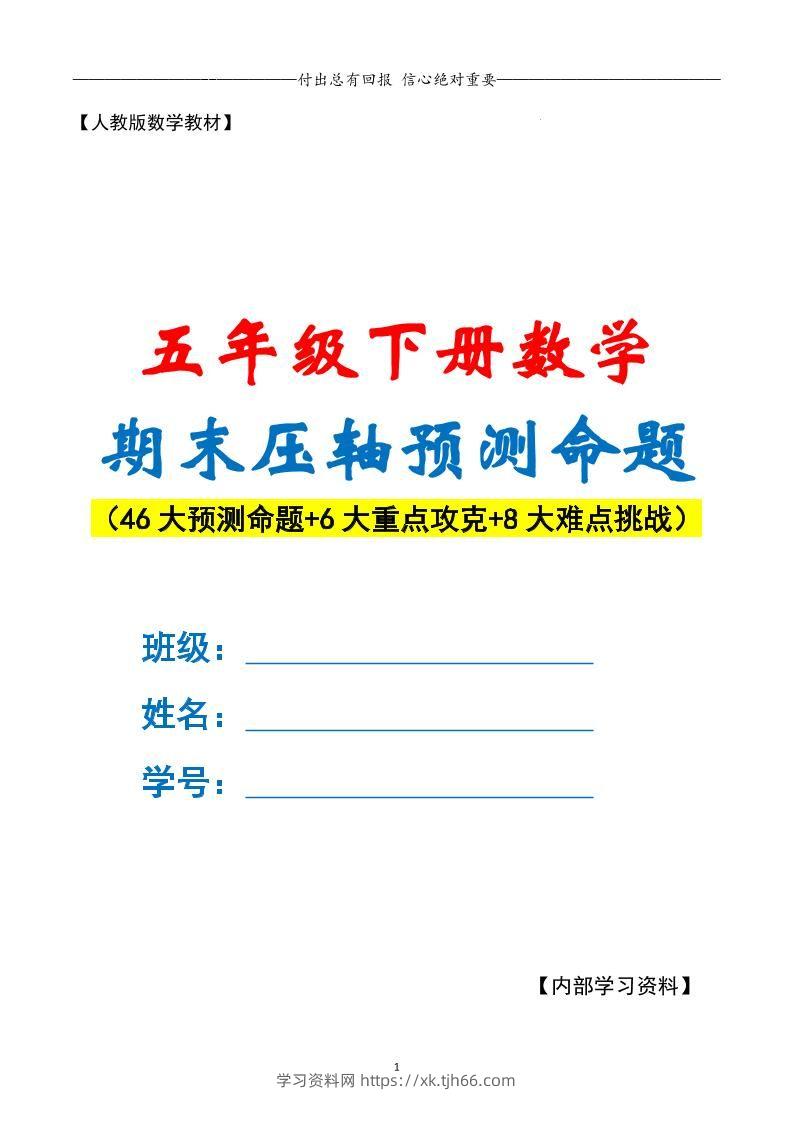五年级数学期末复习·终极压轴版（原卷版）人教版-学习资料站