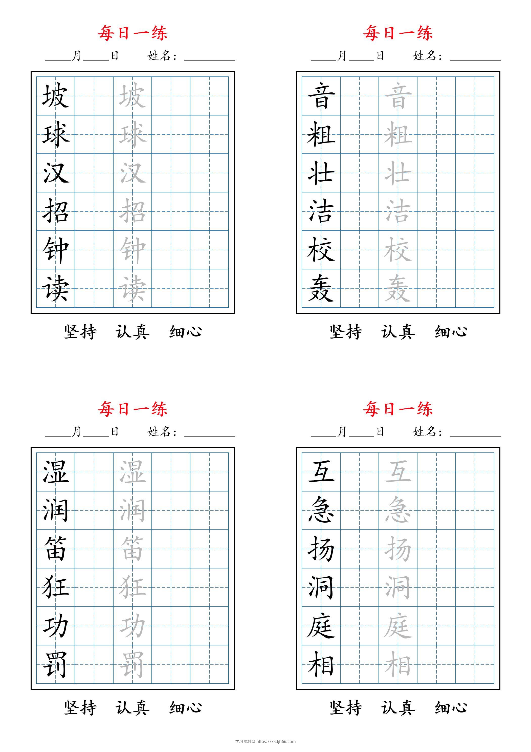 2025秋新三上语文暑假每日一练字帖6字-学习资料站