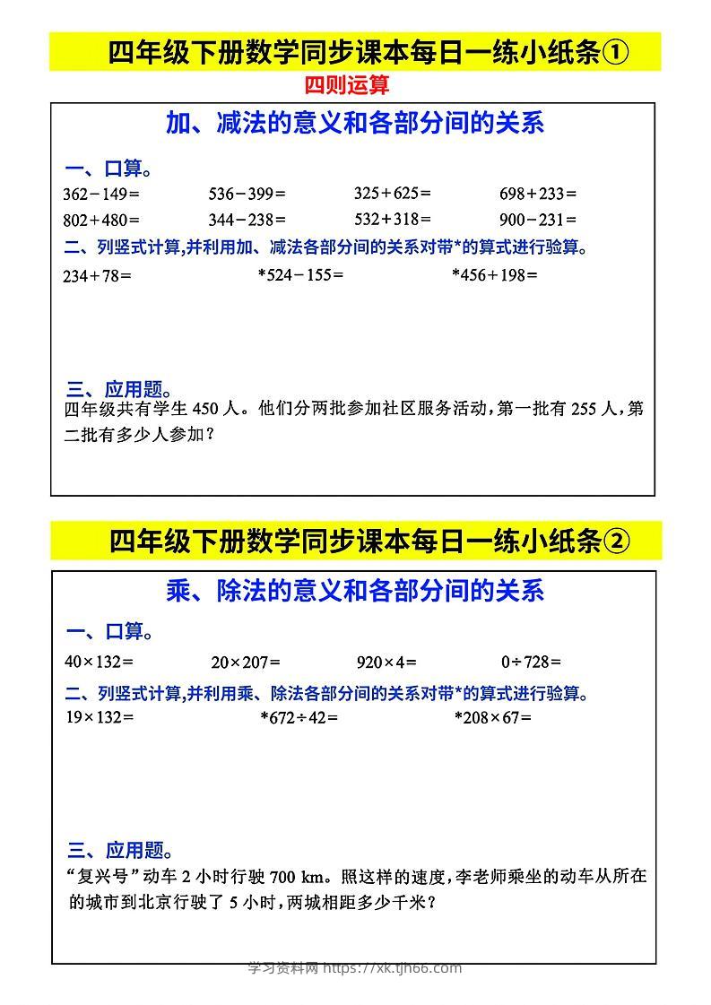 四下数学【每日同步练习小纸条】-学习资料站