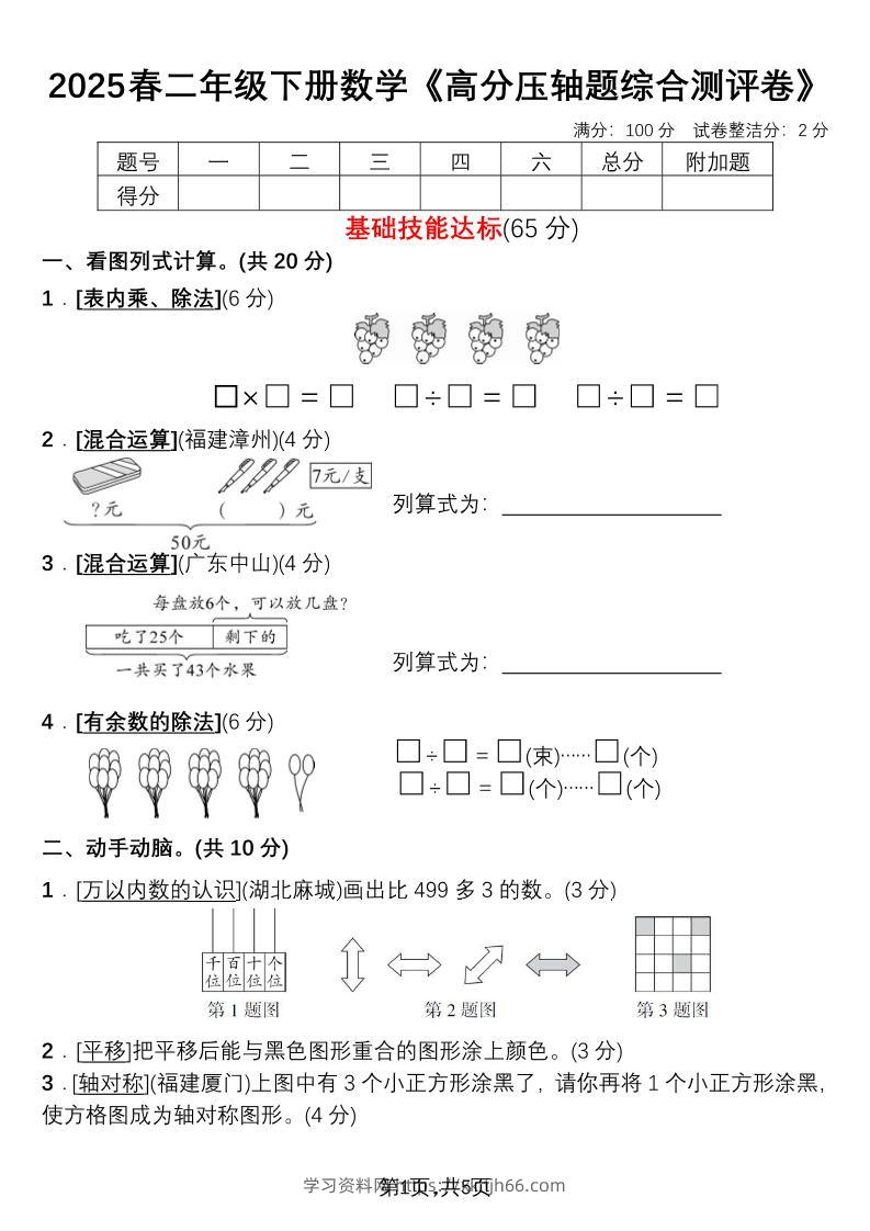 二下数学高分压轴题综合测评卷-学习资料站