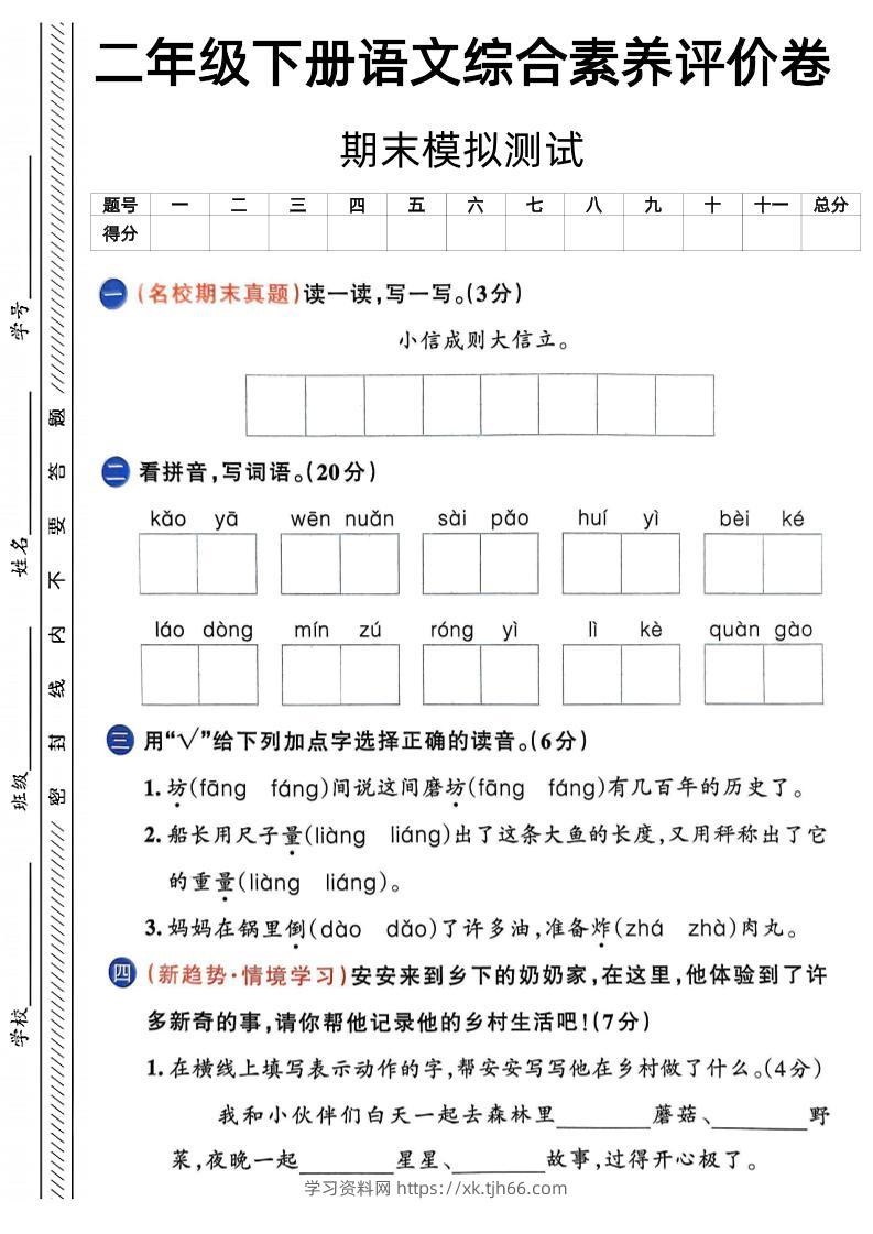二下语文期末综合素养评价卷（含答案5页）-学习资料站