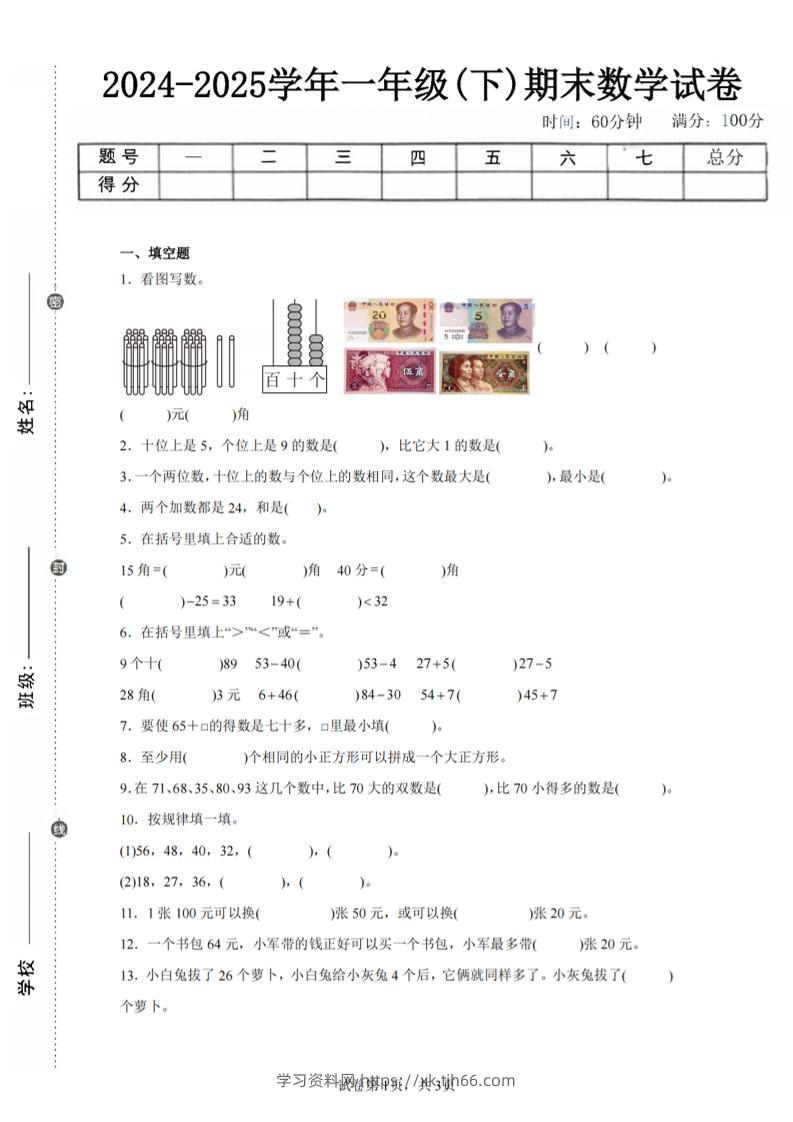 24-25学年一下苏教版数学期末试卷三（含答案解析10页）-学习资料站