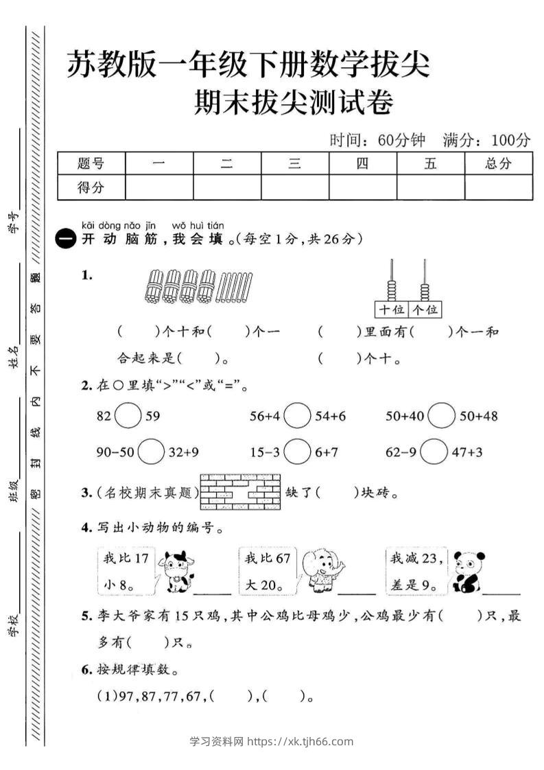 2025苏教版一下数学期末拔尖测试卷1-学习资料站