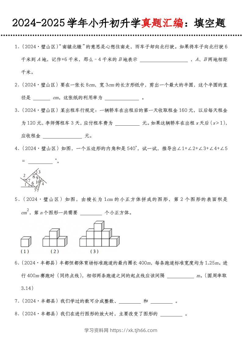 小升初人教版数学【真题汇编：填空题】-学习资料站