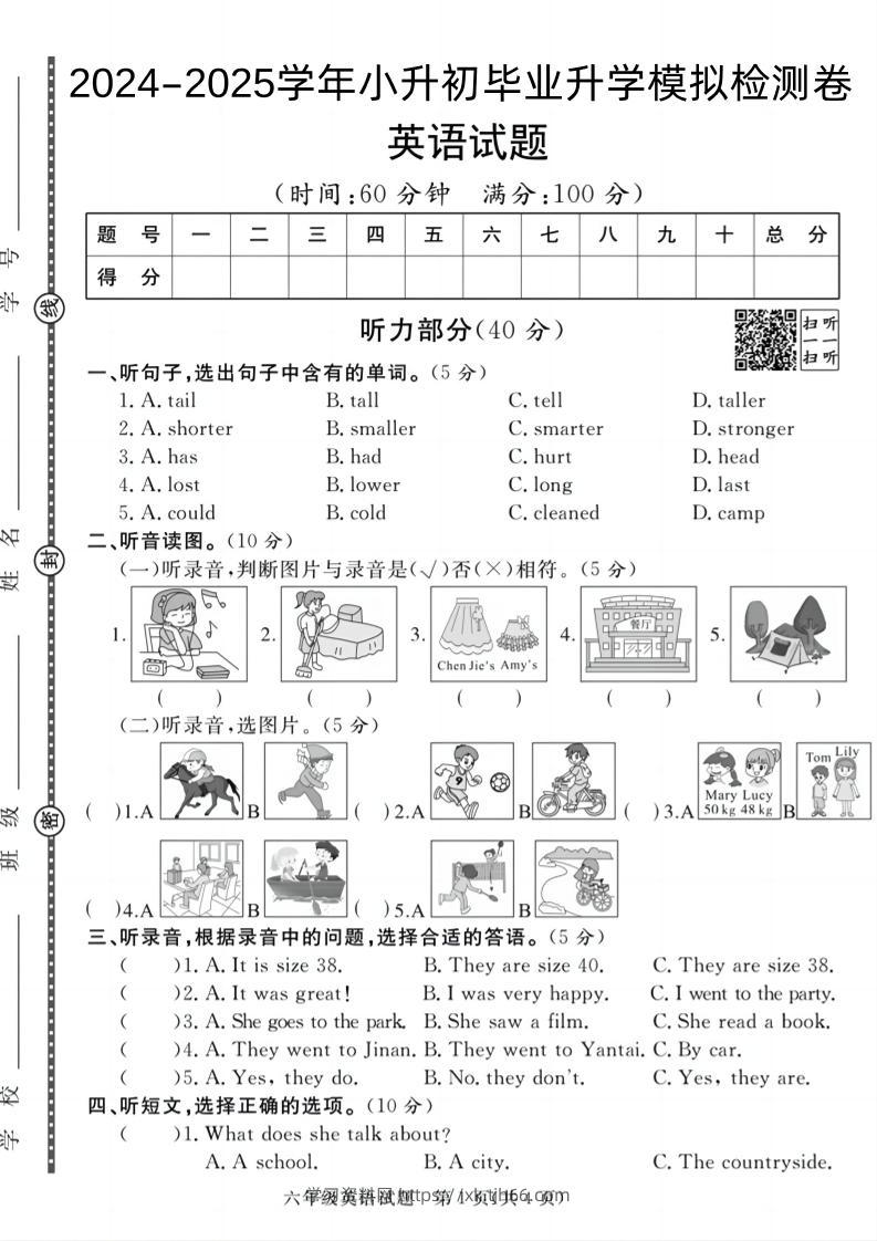 2024-2025小升初《英语期末模拟卷》人教版-学习资料站