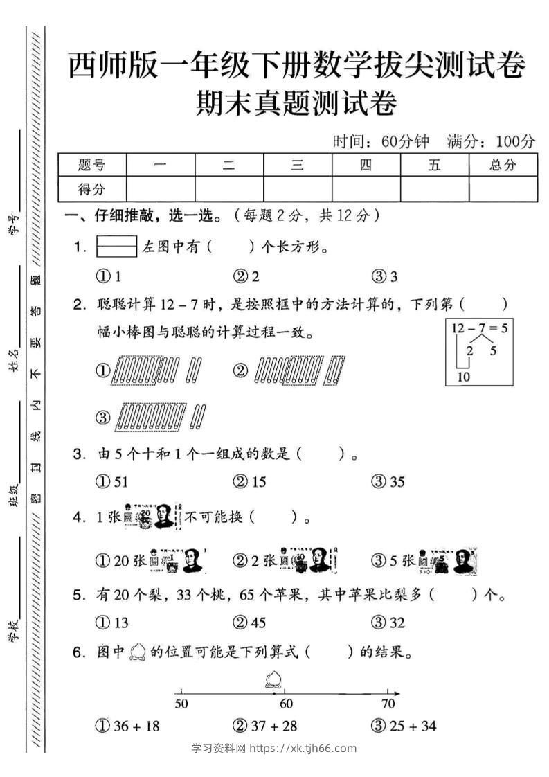 2025西师版一下数学期末真题测试卷--学习资料站