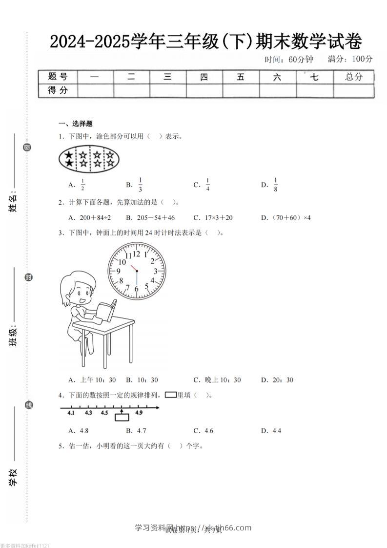 24-25三下数学（苏教版）期末试卷2-学习资料站