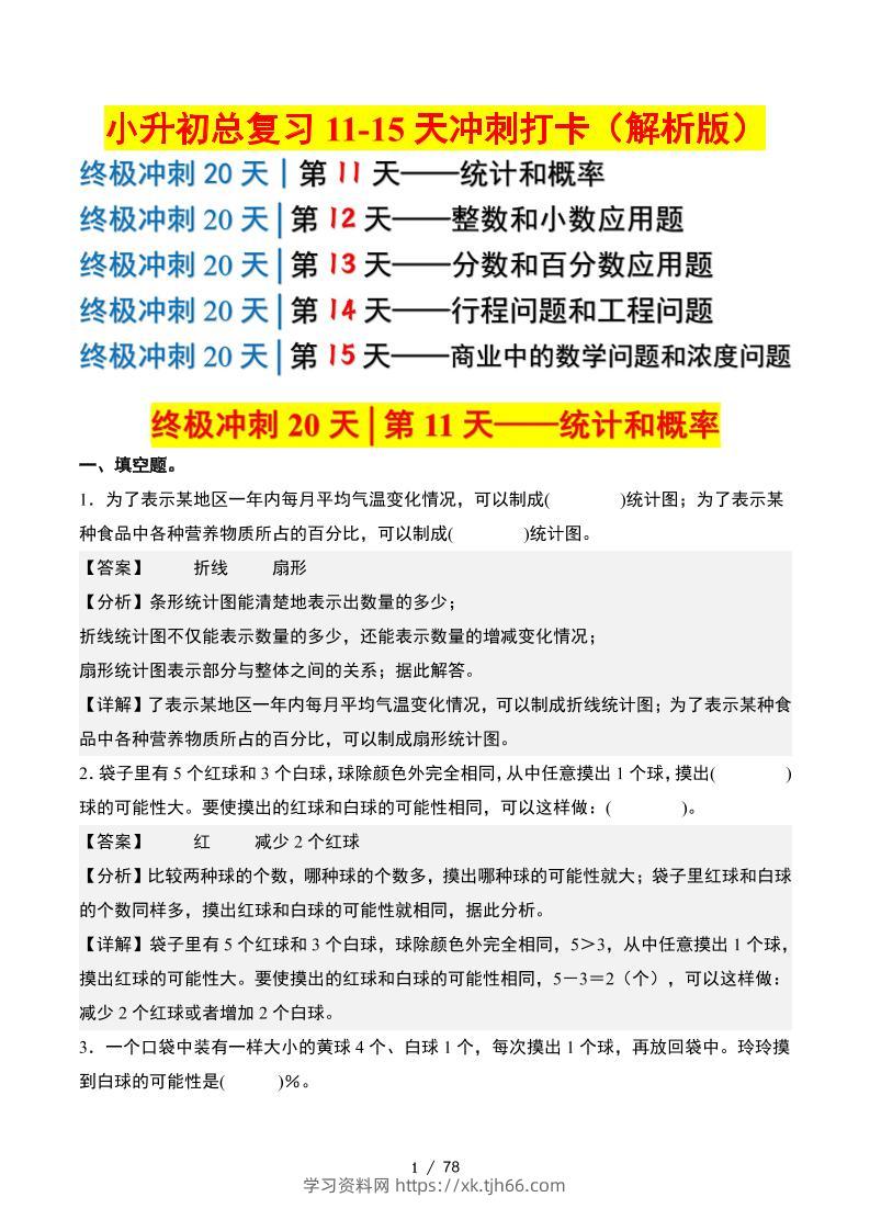 小升初数学终极冲刺20天（11-15天冲刺打卡）（答案解析版）-学习资料站