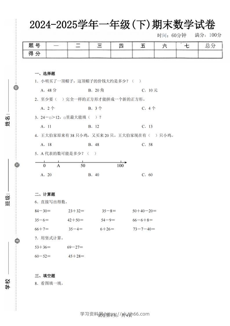 24-25学年一下苏教版数学期末试卷五（含答案解析11页）-学习资料站