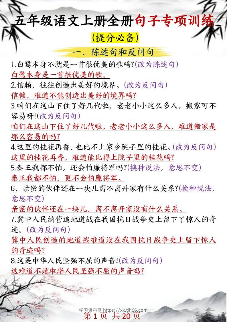 五年级语文上册全册句子专项训练-学习资料站