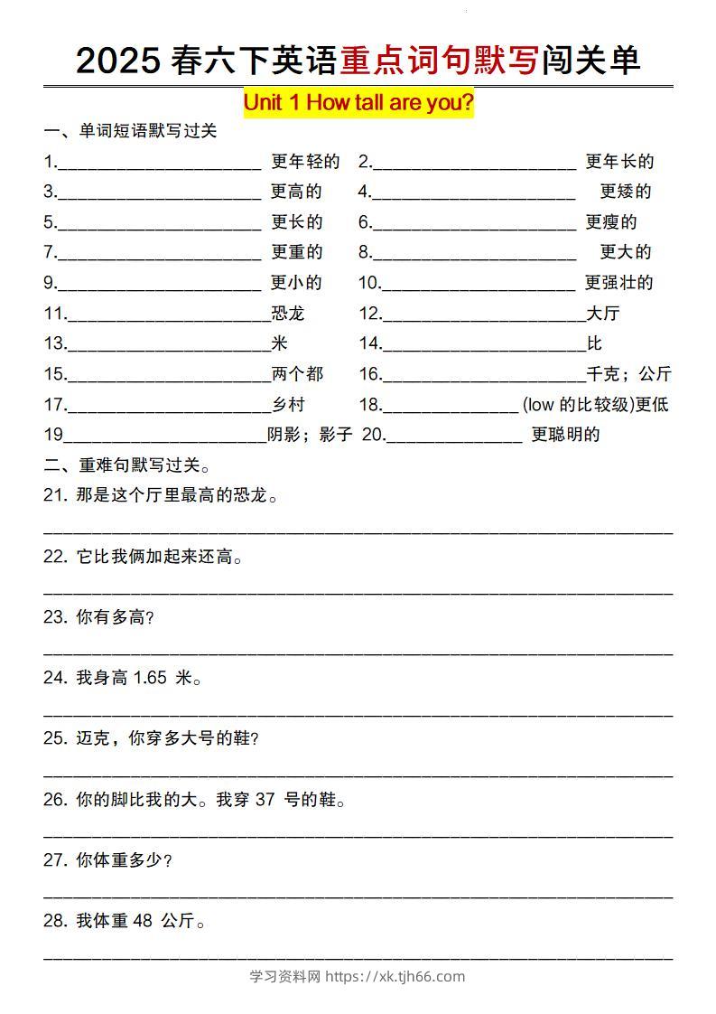 六下英语（人教pep）重点词句默写闯关单-学习资料站
