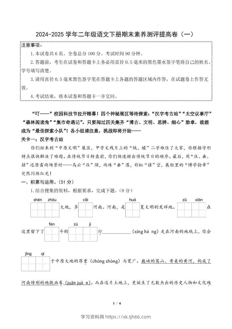 24-25二下语文期末素养测评提高卷一（含答题卡+答案14页）-学习资料站